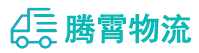 昆明到贾汪区物流公司